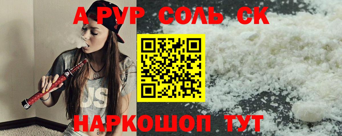 A-PVP СК КРИС  A-PVP Crystall  Вход с VPN  Alfa_PVP  Балашов  Alpha PVP кристаллы 