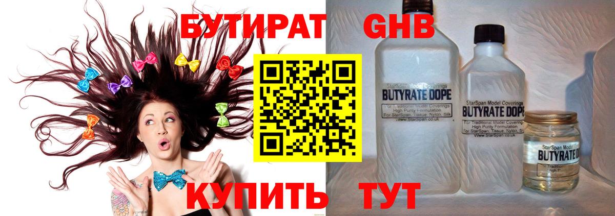 Балашов  БУТИРАТ 1.4BDO  Вход с VPN 