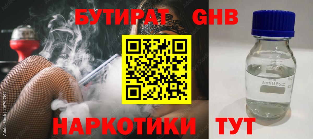 Бутират вода Балашов