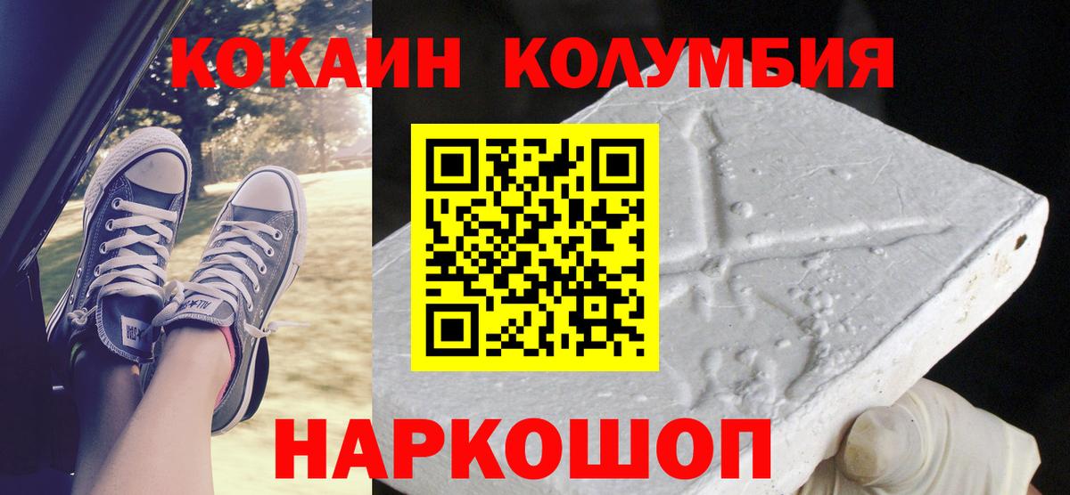 COCAIN 97%  Cocaine  Кокаин Columbia  Балашов  Вход с VPN 