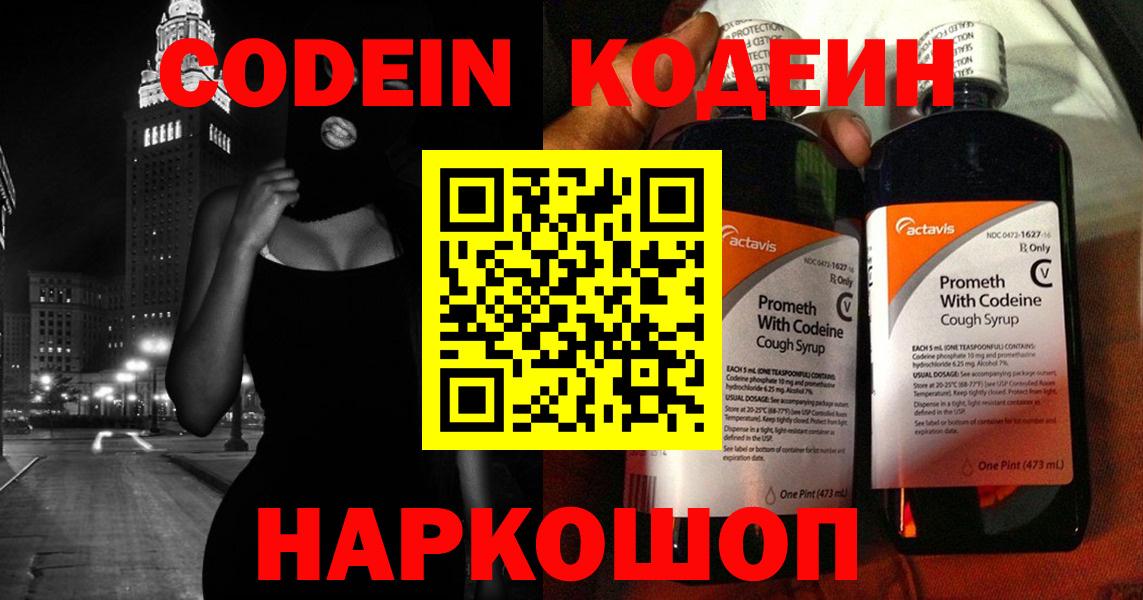 Кодеиновый сироп Lean напиток Lean (лин)  Вход с VPN  Кодеиновый сироп Lean напиток Lean (лин)  Балашов 