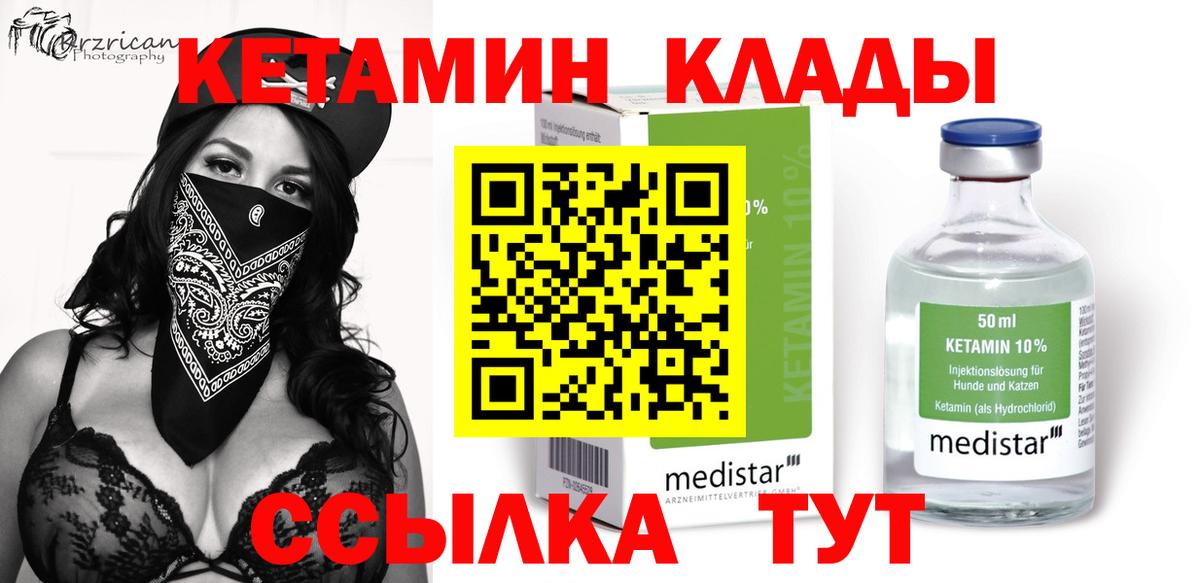 Кетамин VHQ Балашов