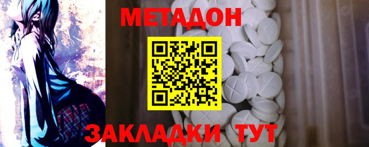 МЕТАДОН кристалл Балашов