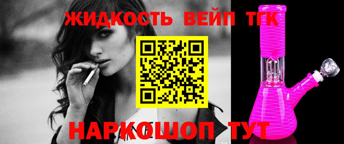 ТГК вейп Балашов
